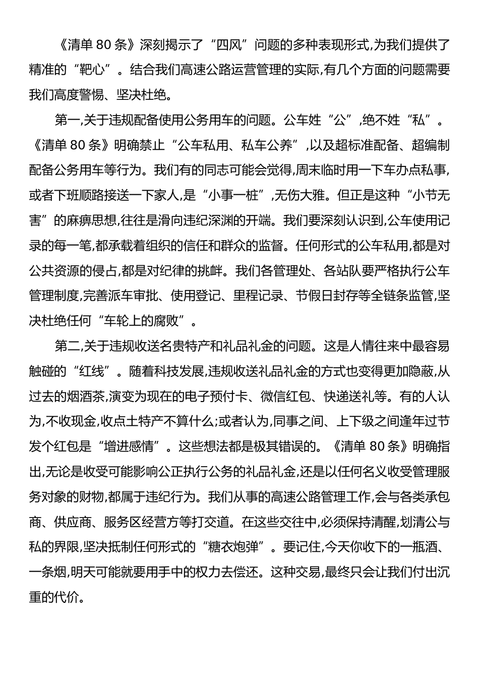 党课：严守纪律规矩筑牢廉洁防线.docx_第2页