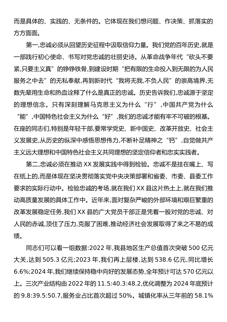 党课：以忠诚干净担当的政治品格,奋力书写高质量发展新答卷.docx_第2页