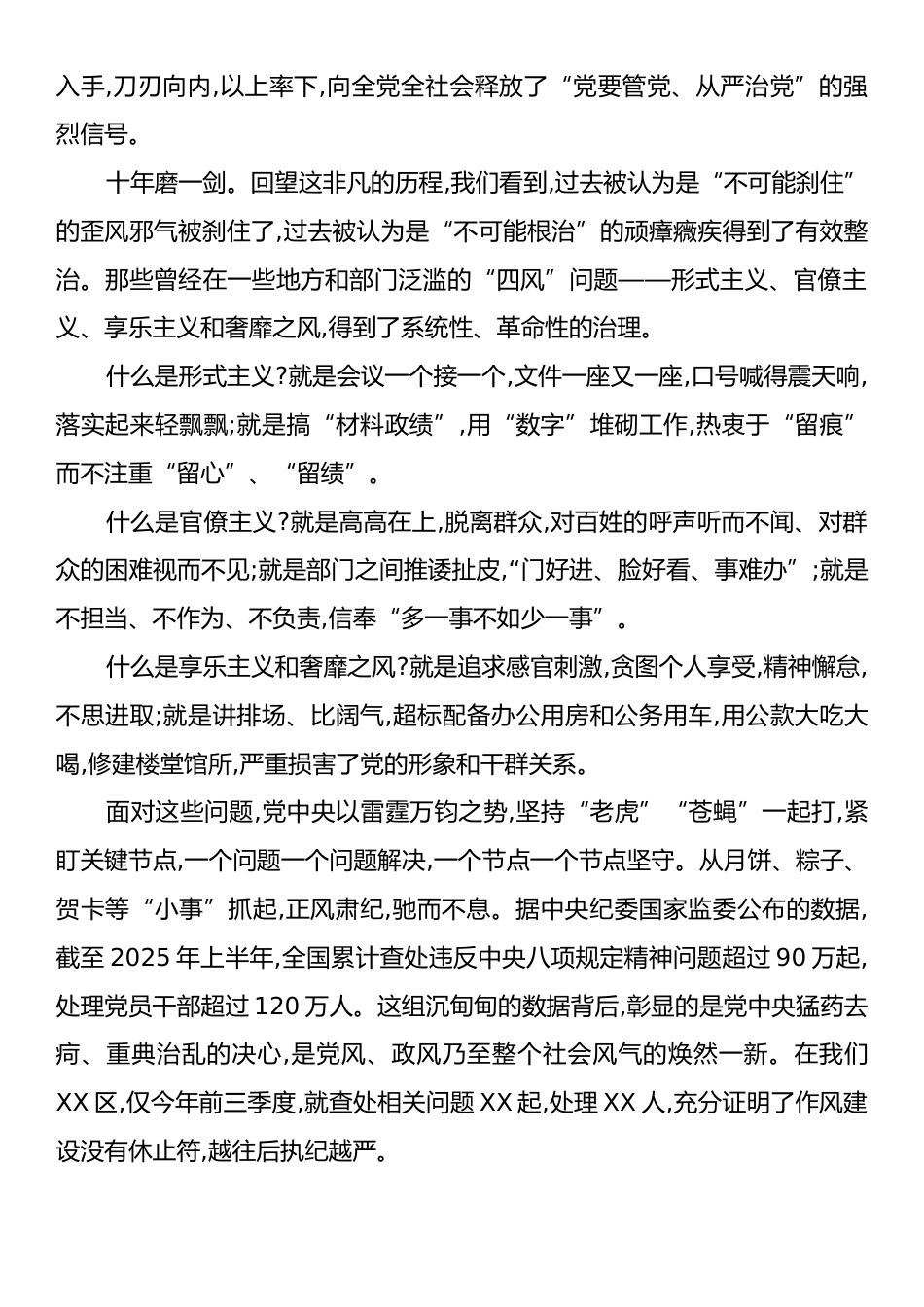党课：永葆自我革命精神 淬炼过硬严实作风 以优良党风引领基层治理现代化新征程.docx_第2页