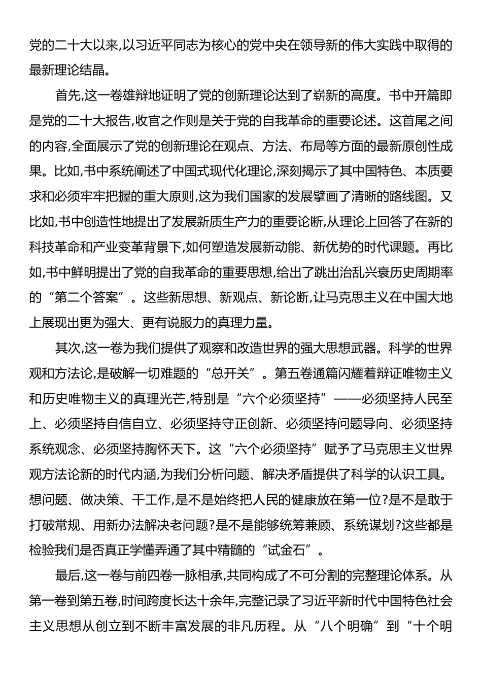 第四季度党员大会上关于《习近平谈治国理政》第五卷的党课讲稿.docx_第2页