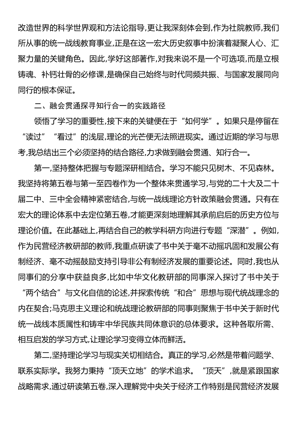 高校老师学习《习近平谈治国理政》第五卷心得体会.docx_第2页