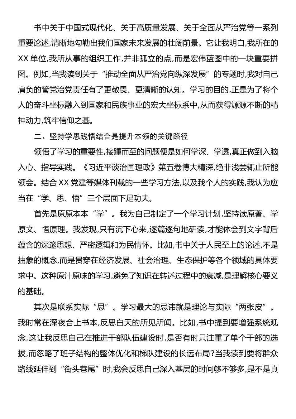 机关干部学习《习近平谈治国理政》第五卷心得体会.docx_第2页