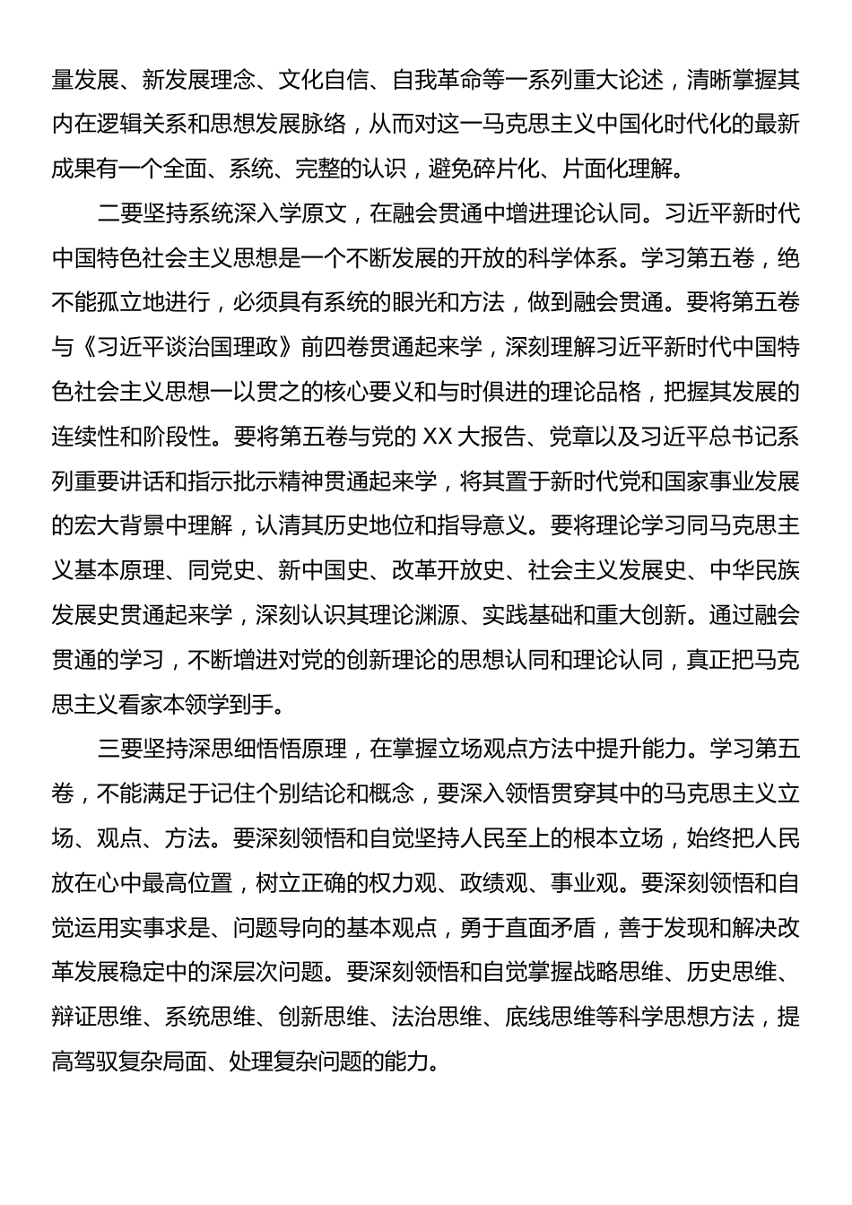 某市委宣传部部长学习《习近平谈治国理政》第五卷的交流发言.docx_第2页