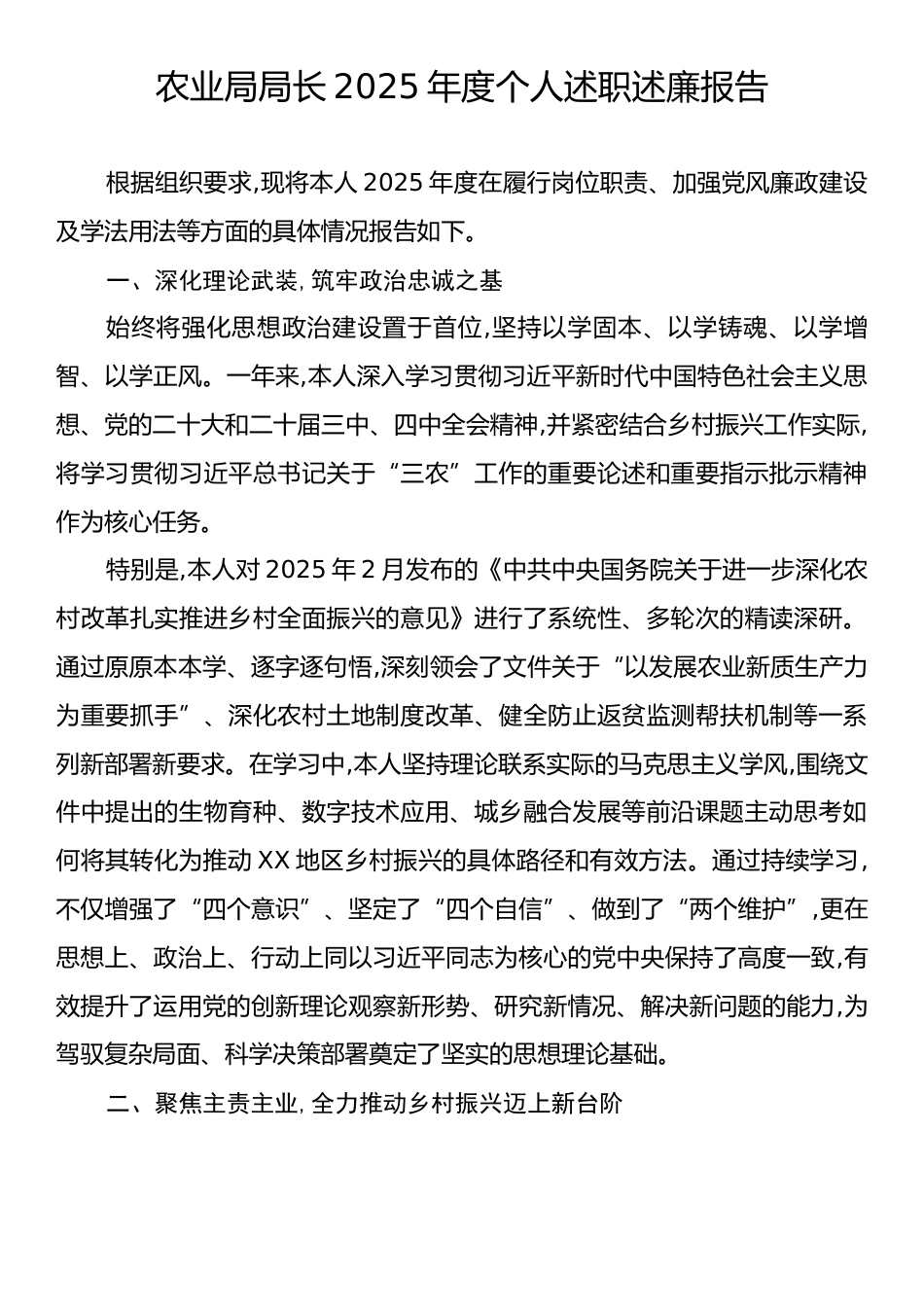 农业局局长2025年度个人述职述廉报告.docx_第1页