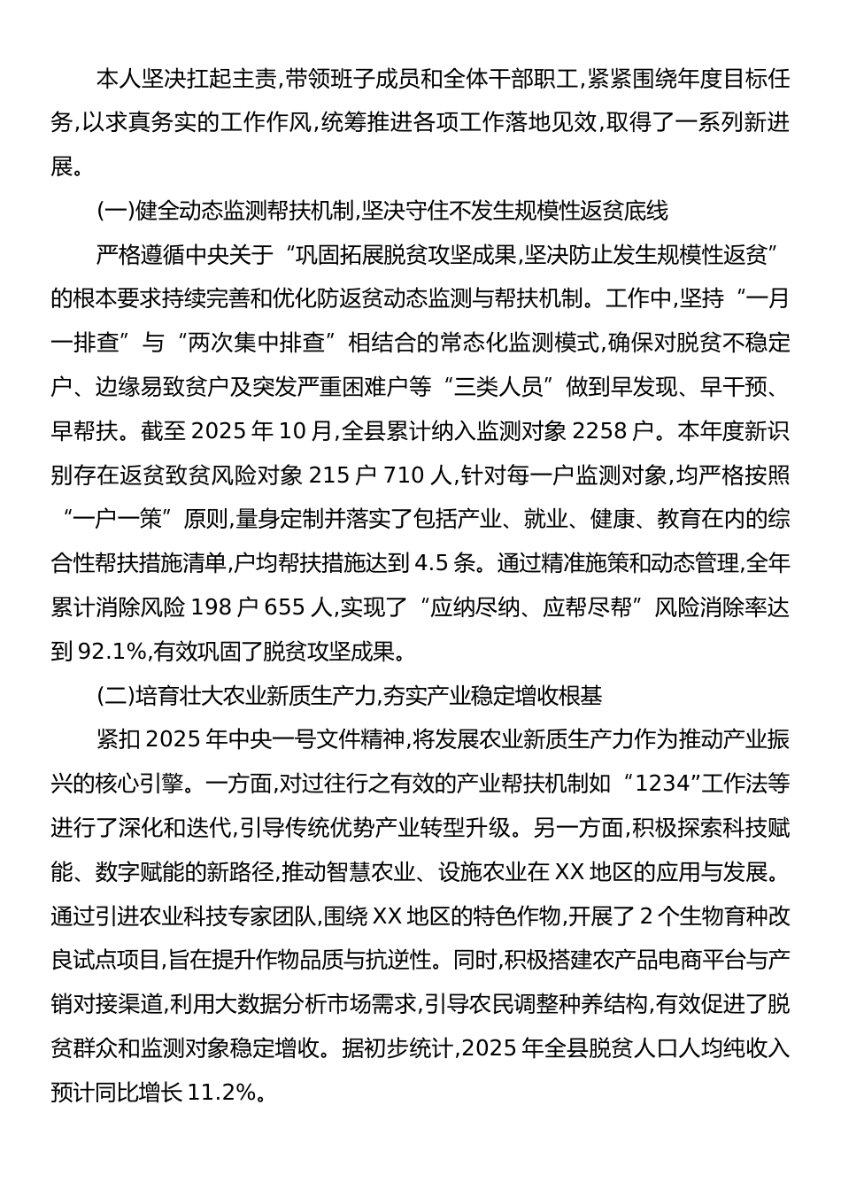农业局局长2025年度个人述职述廉报告.docx_第2页