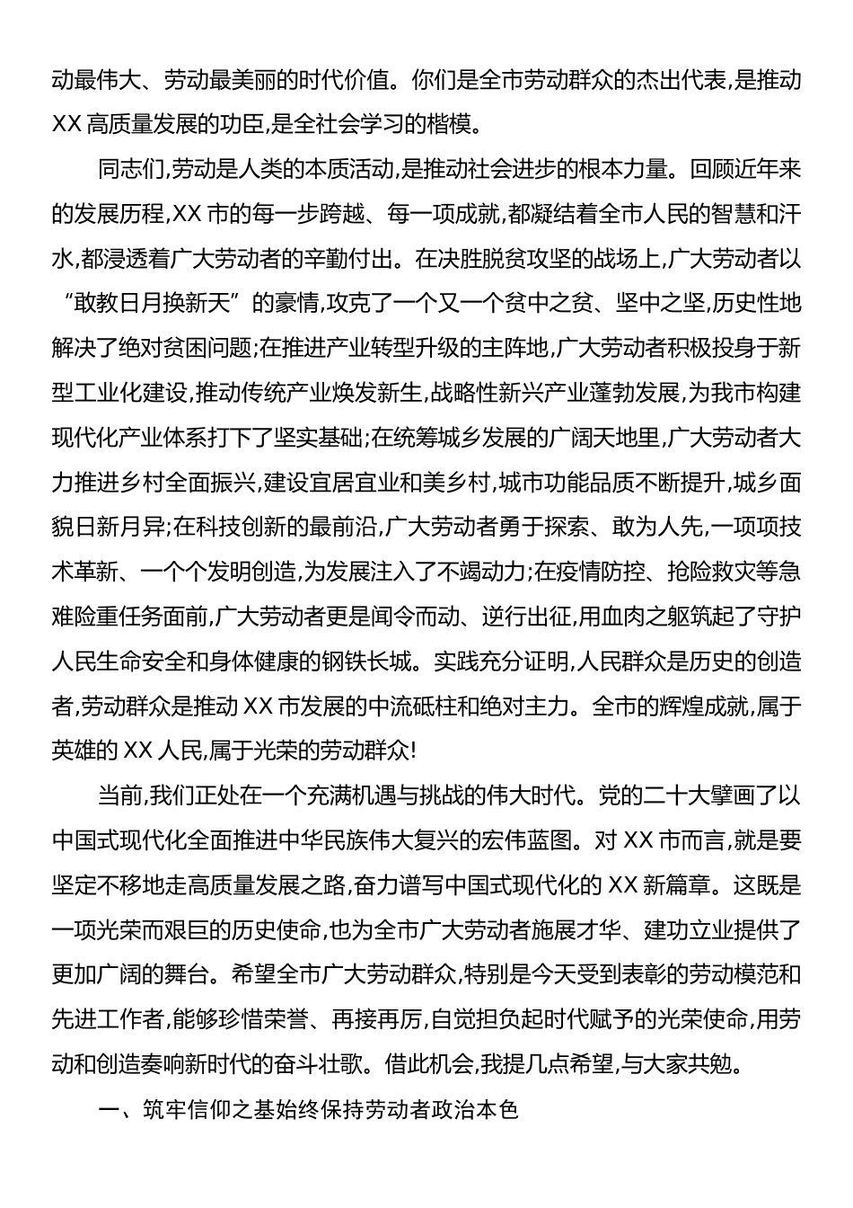 在XX市劳动模范和先进工作者表彰大会上的讲话.docx_第2页