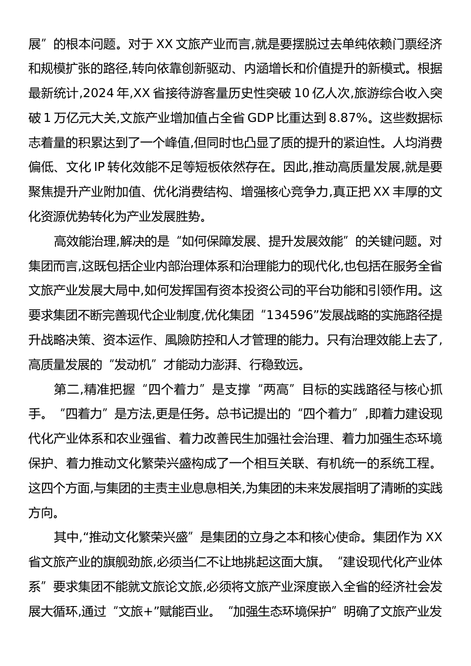 在XX文旅投资集团党委理论学习中心组(扩大)集体学习研讨会上的讲话.docx_第2页
