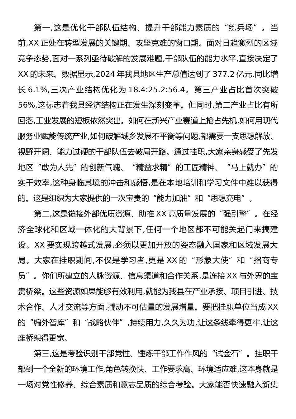 在XX县挂职锻炼干部座谈会上的讲话.docx_第2页