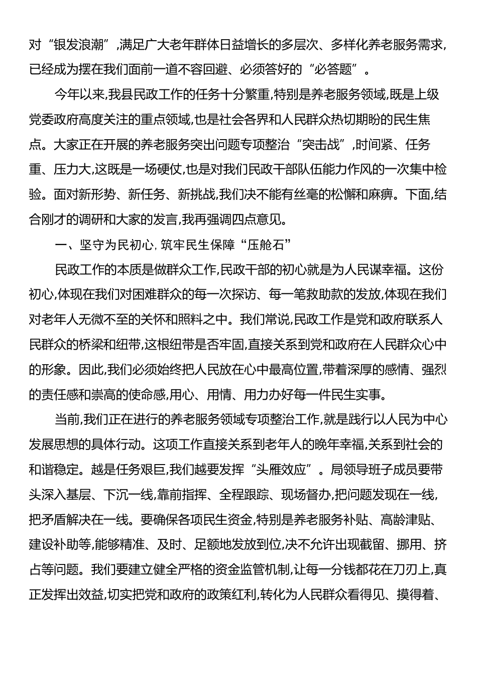 在XX县民政局调研座谈会上的讲话.docx_第2页