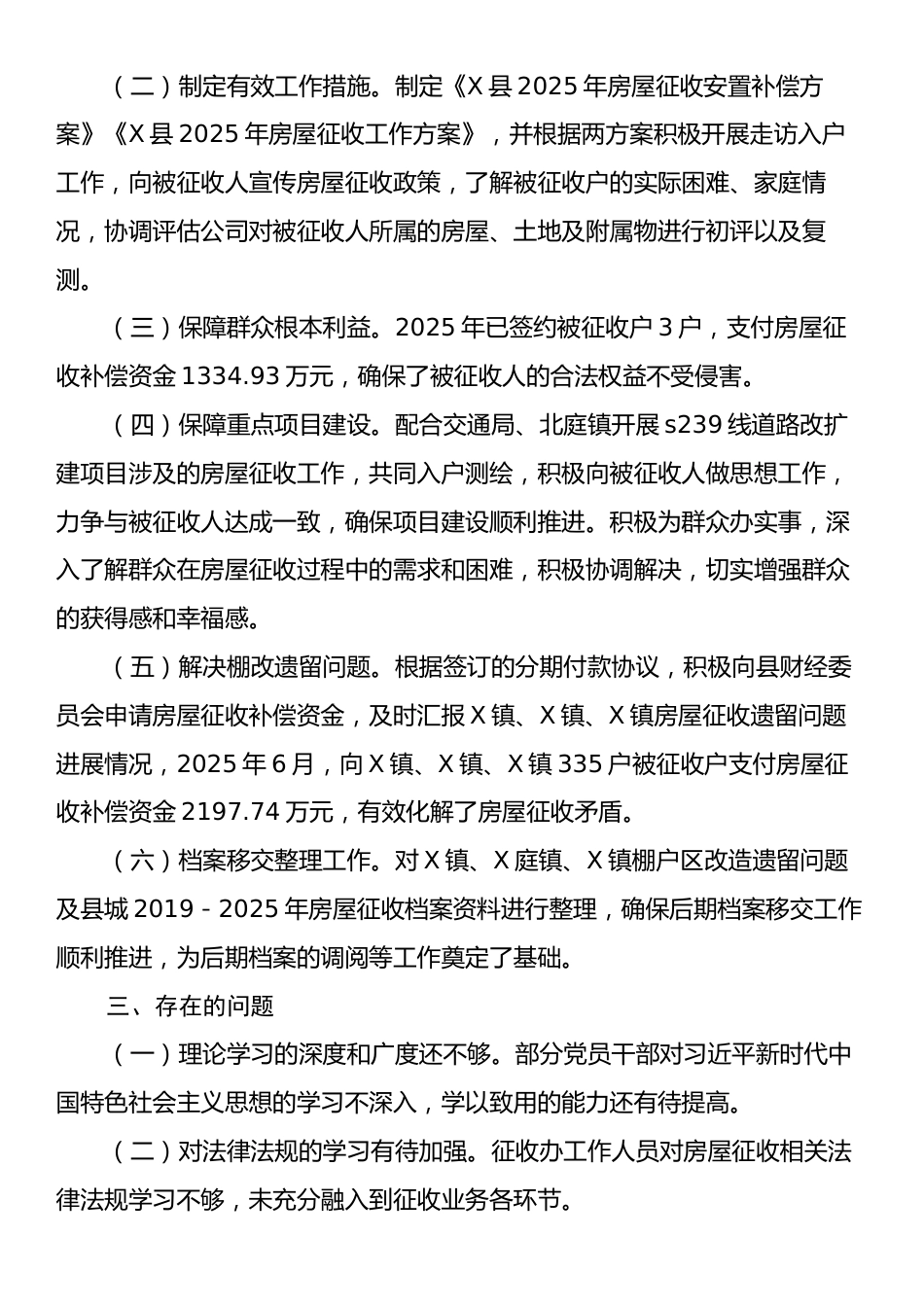 征收办2025年全面从严治党工作报告.docx_第2页