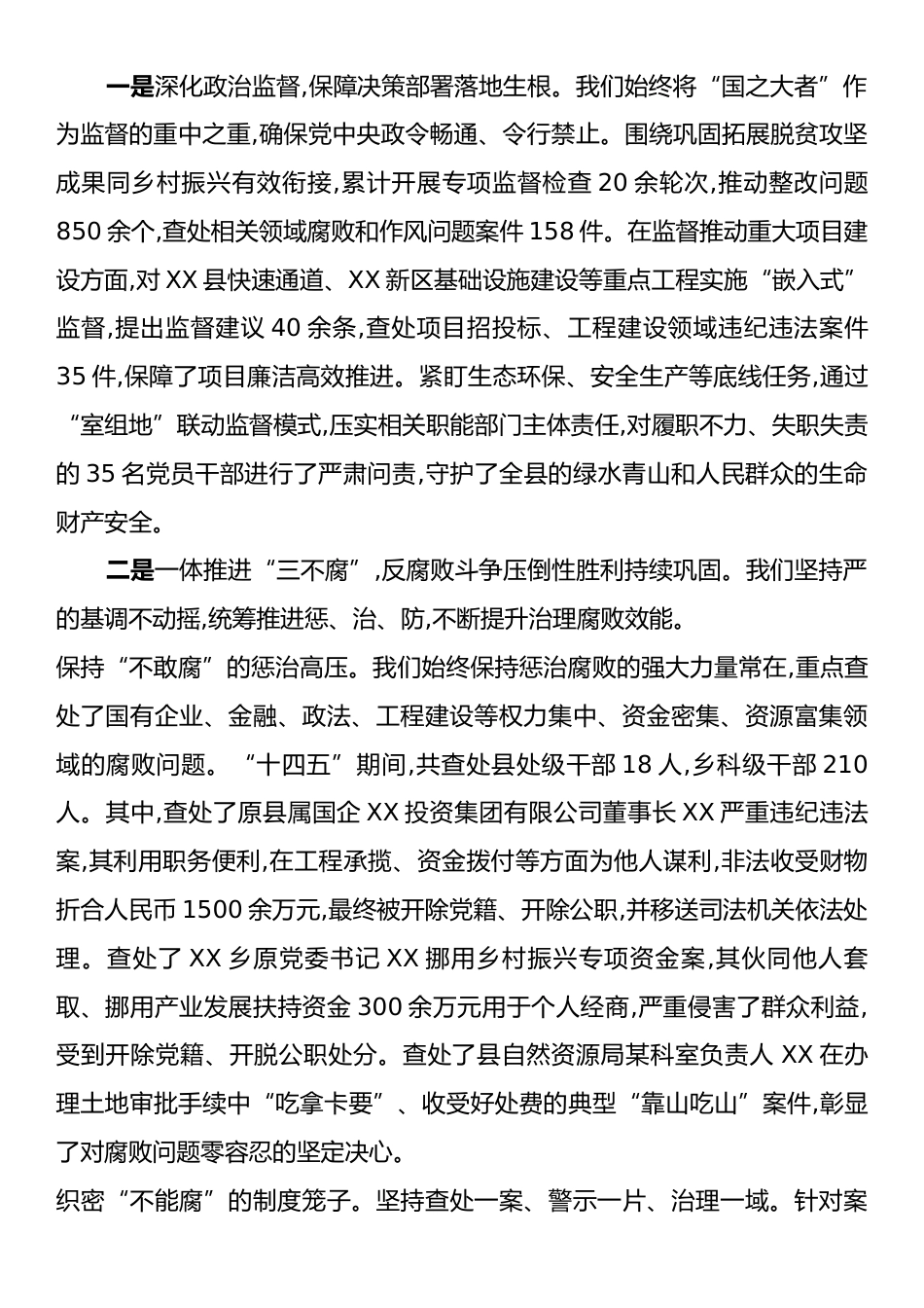 总结“十四五”砥砺奋进路擘画“十五五”清廉新篇章.docx_第2页