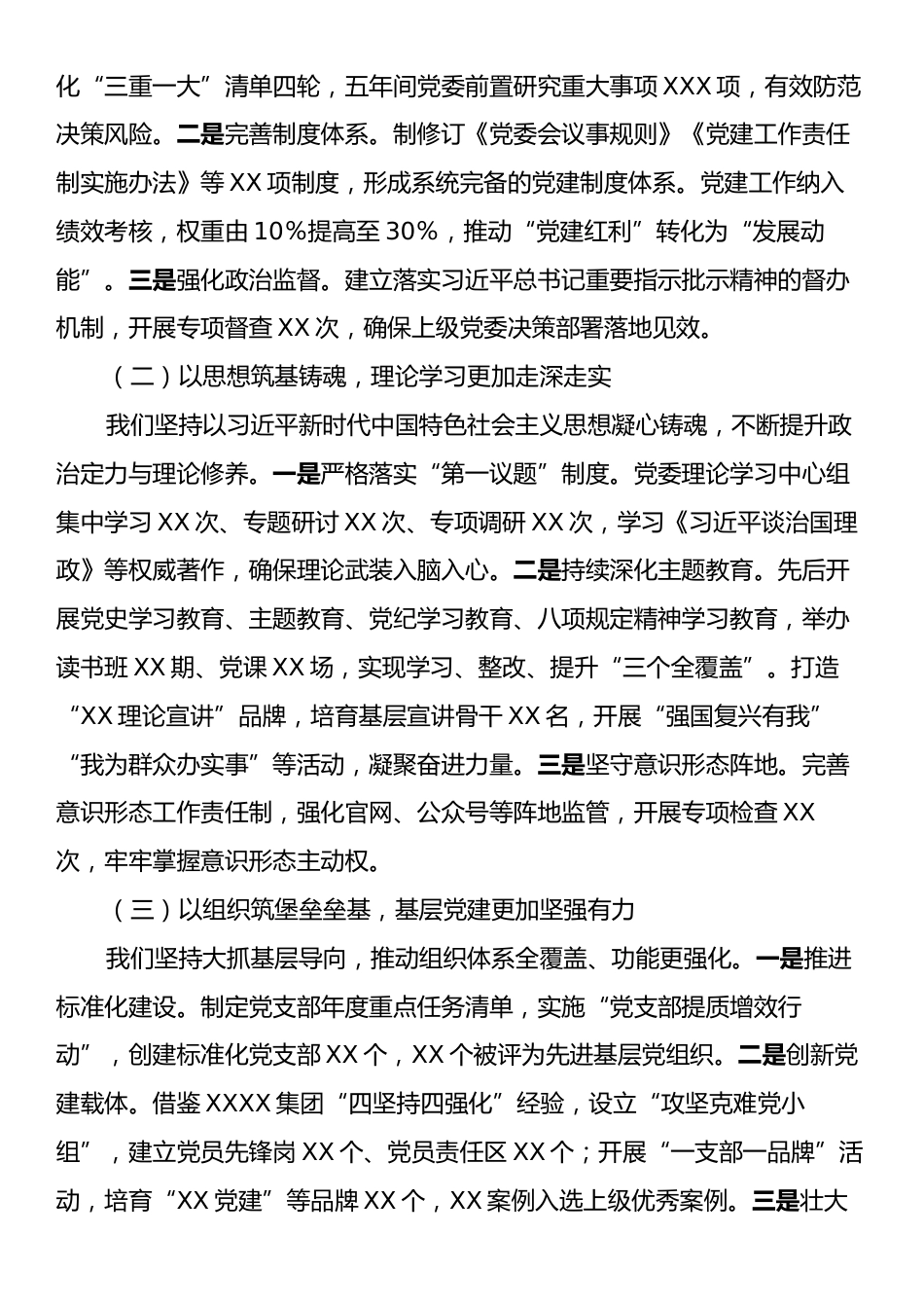 2025年基层党委换届工作报告（五年总结）.docx_第2页
