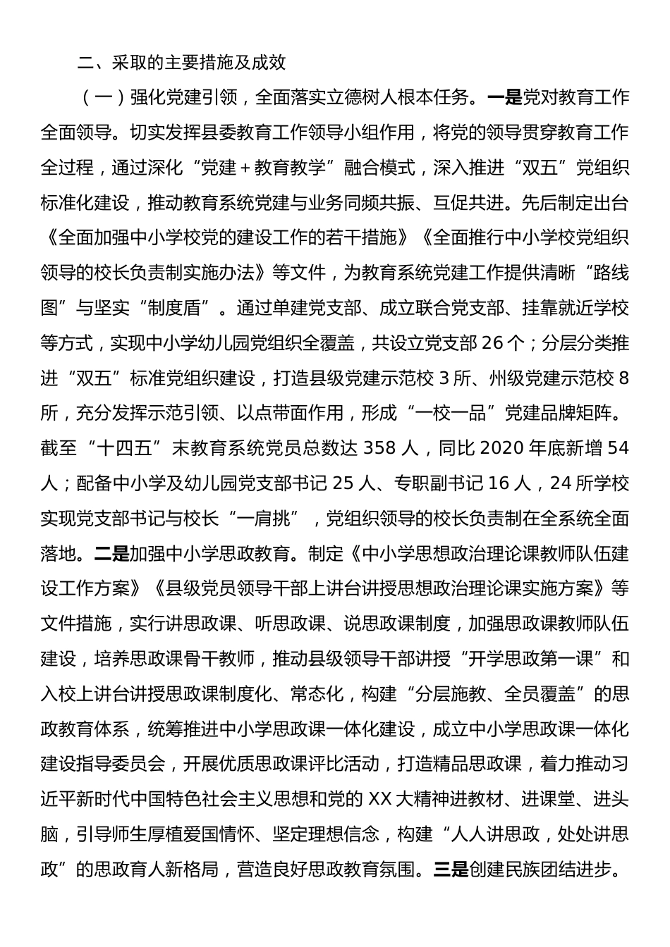 X县教育局“十四五”期间教育发展工作总结.docx_第2页