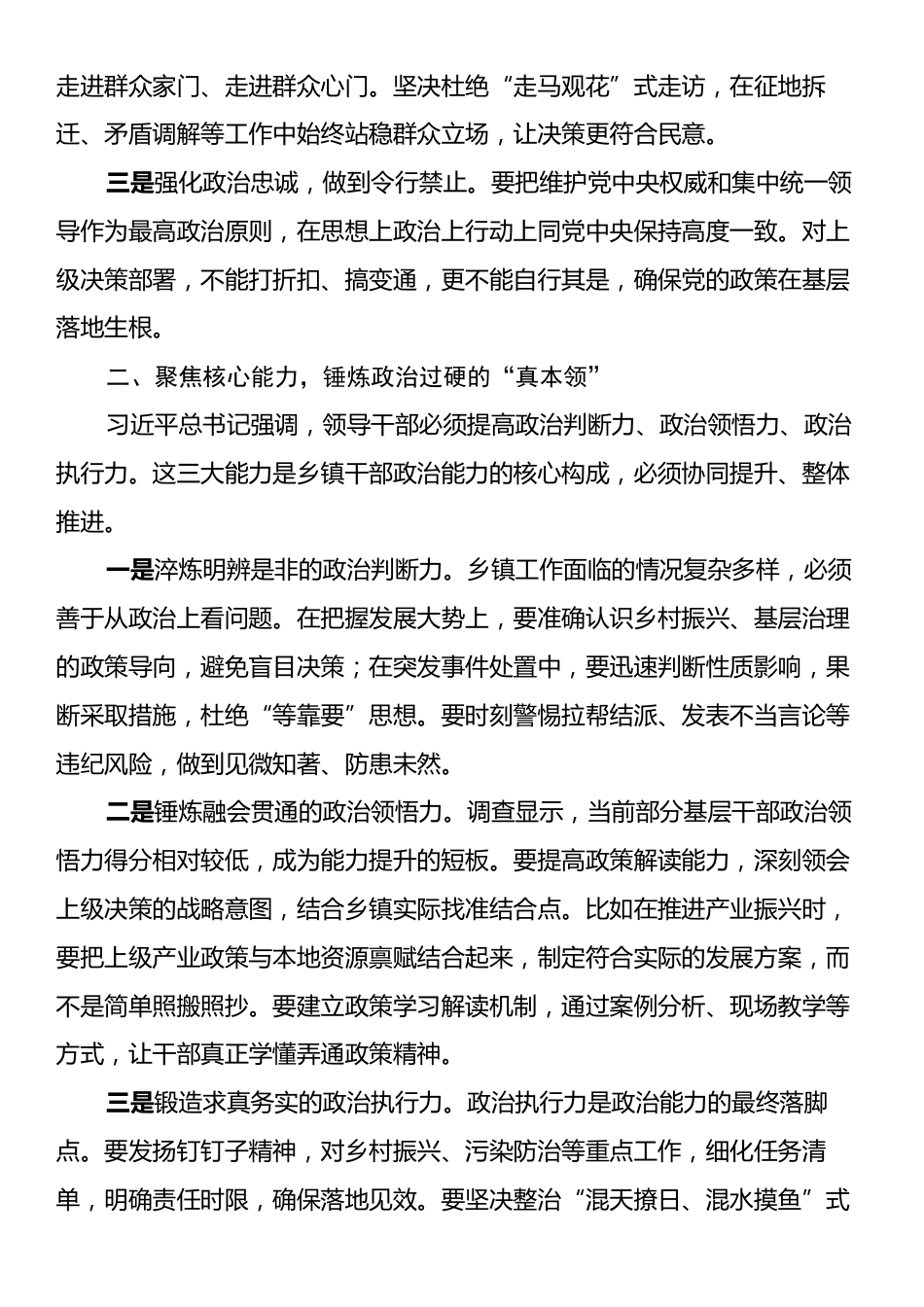 党课：锤炼政治能力 夯实基层根基在乡村振兴中彰显担当作为.docx_第2页