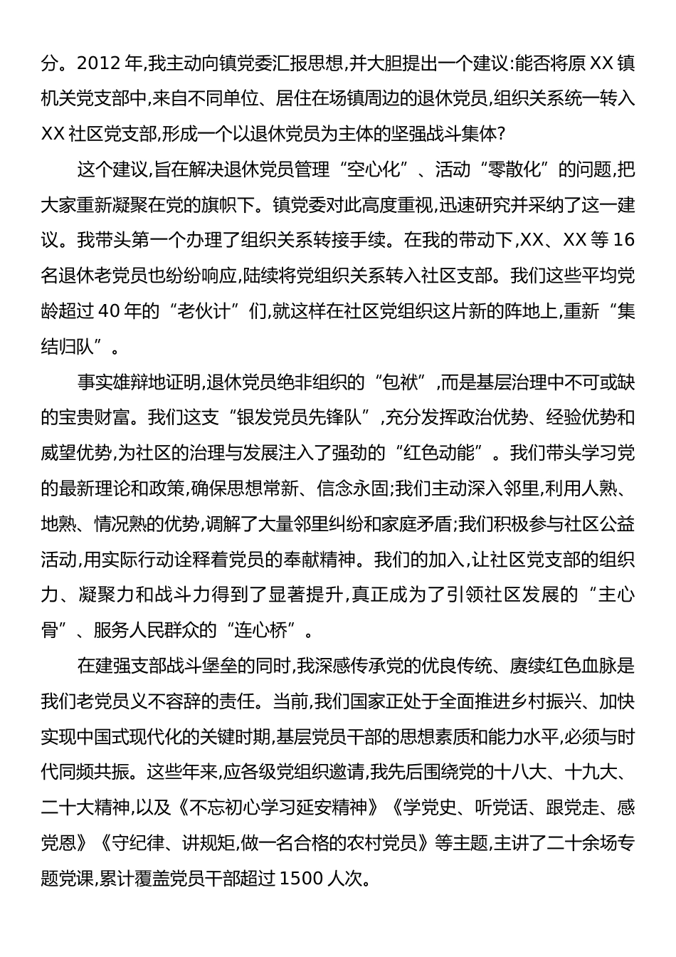 党课：退休不褪色 银发映初心.docx_第2页