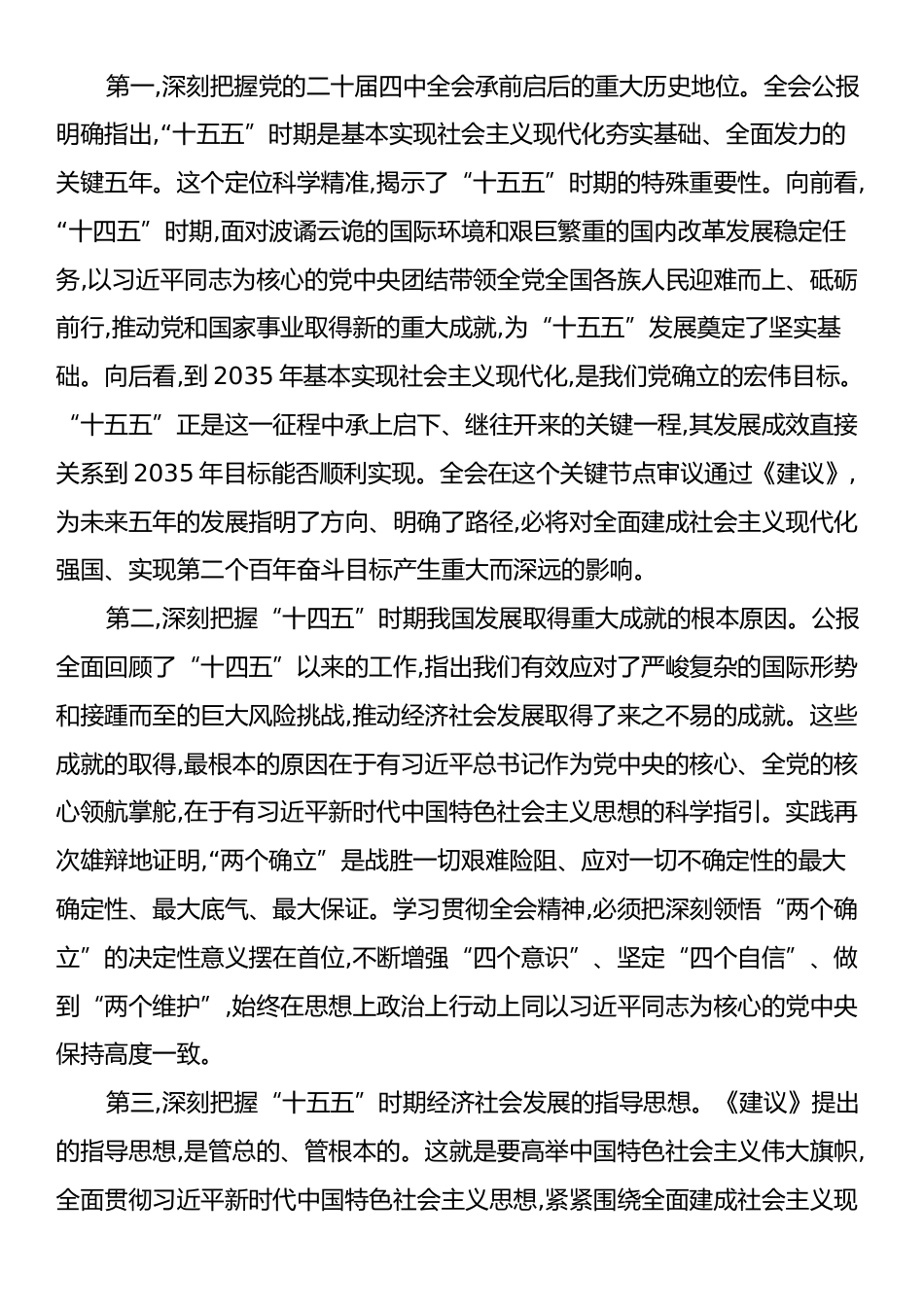 在XX市委传达学习党的二十届四中全会精神专题会议上的讲话.docx_第2页