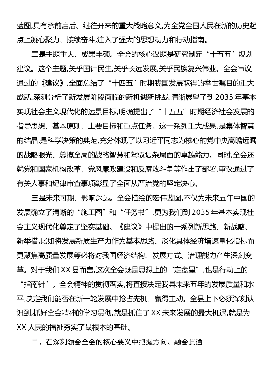 在XX县政府党组(扩大)会议传达学习党的二十届四中全会精神上的总结讲话.docx_第2页