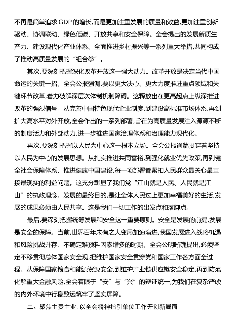 在XX单位传达学习党的二十届四中全会精神专题会议上的讲话.docx_第2页
