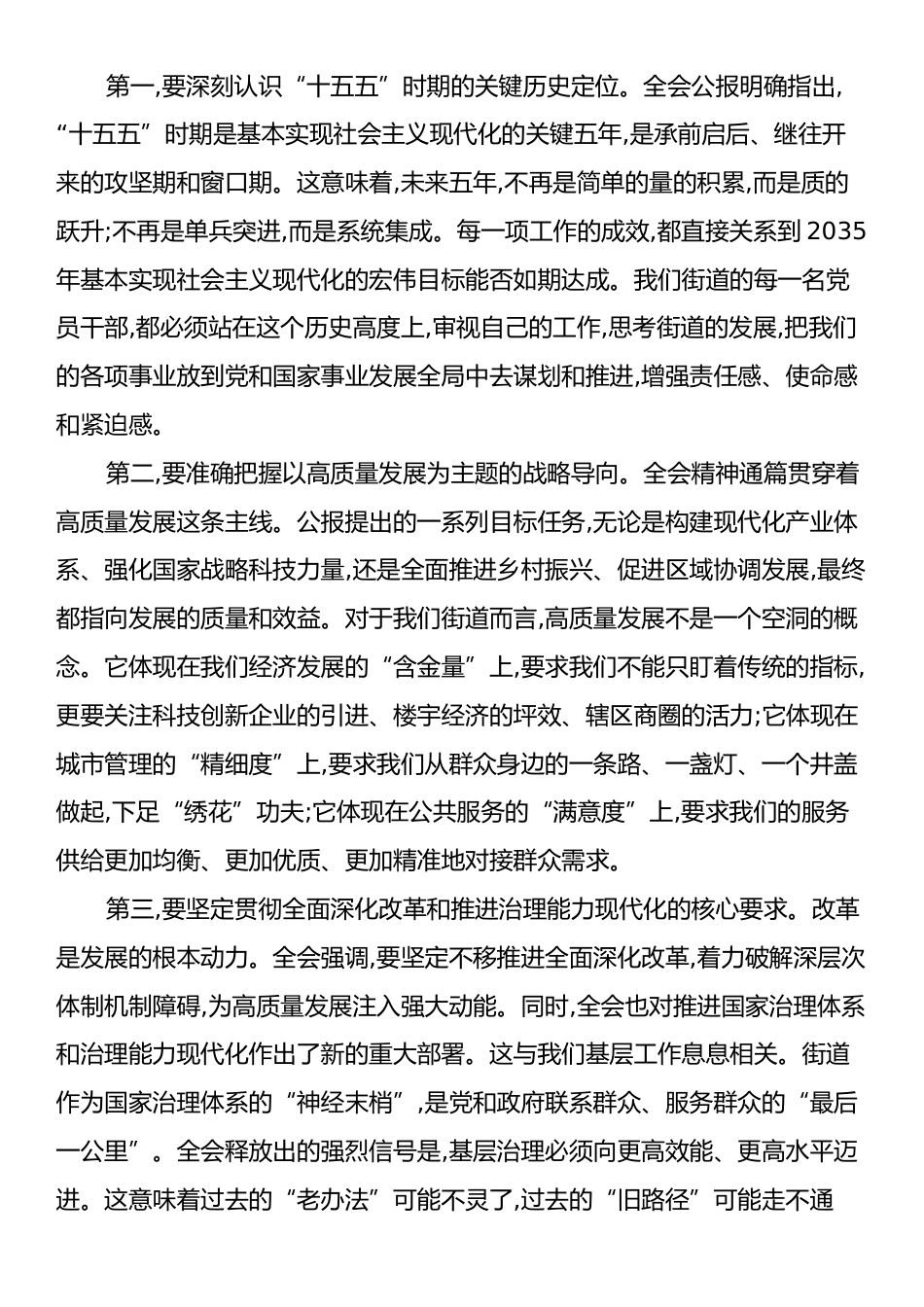 在XX街道传达学习四中全会精神专题会议上的总结讲话.docx_第2页