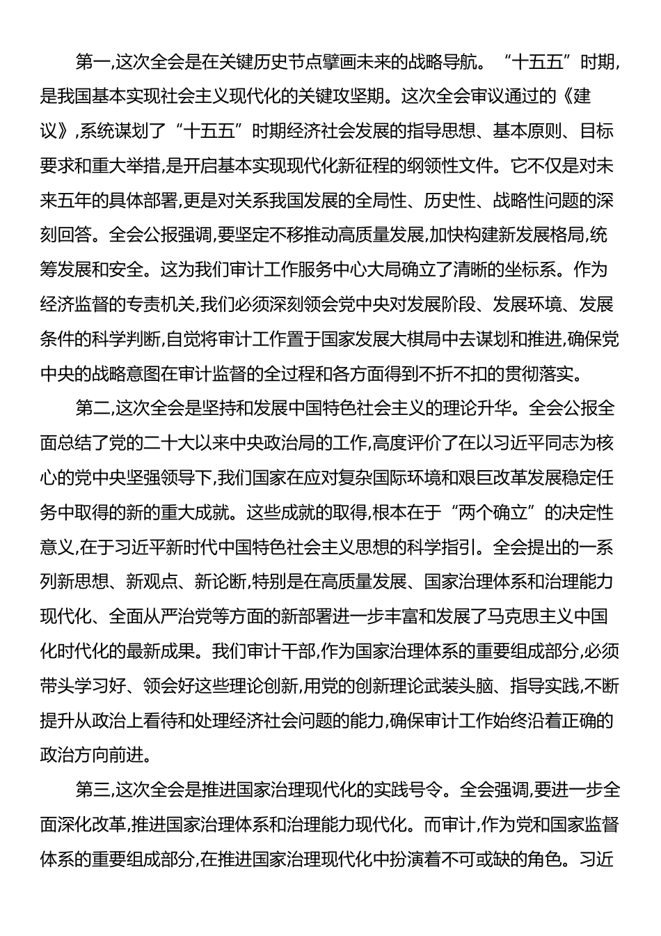 在XX区审计局传达学习党的二十届四中全会精神专题会议上的总结讲话.docx_第2页