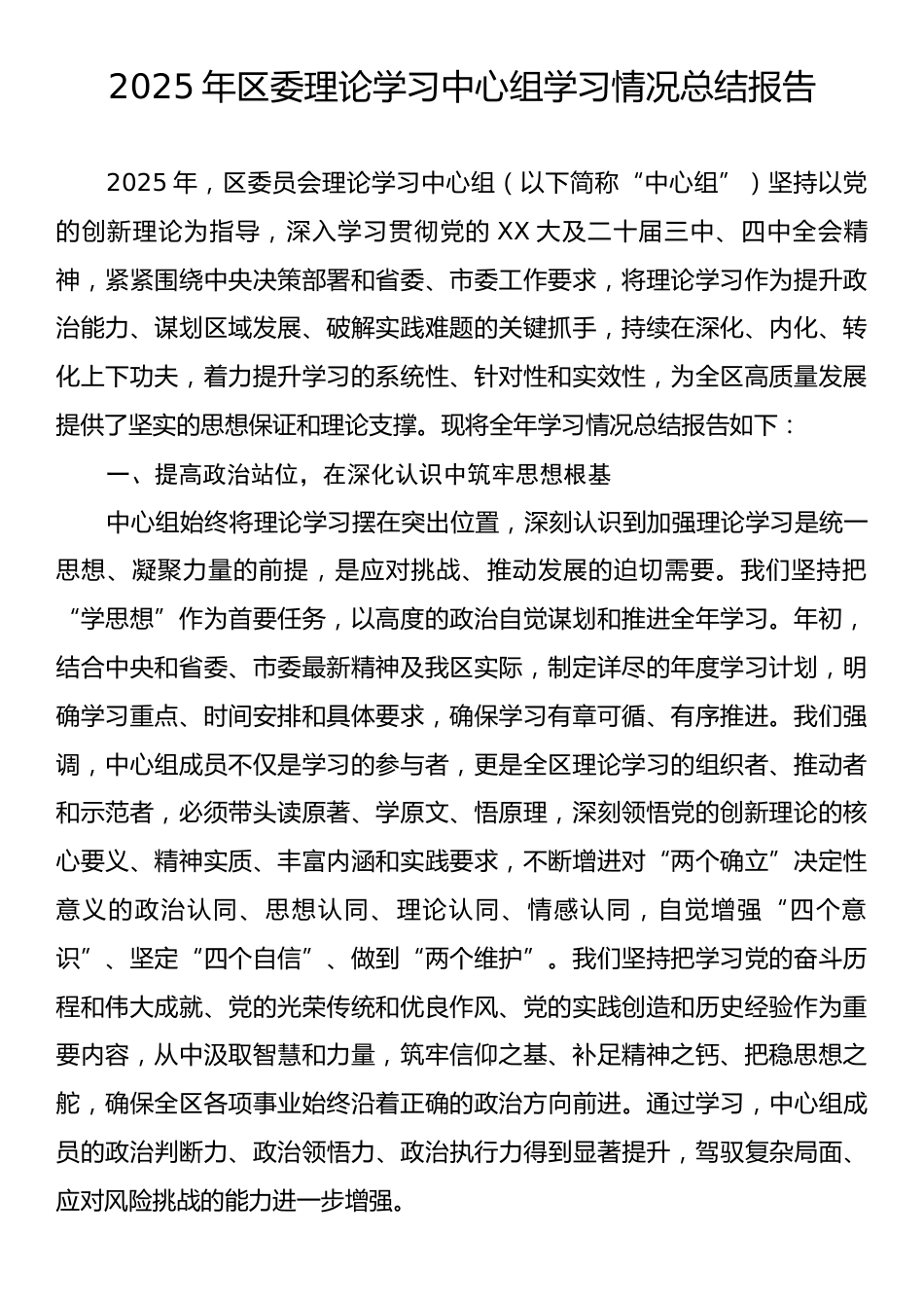 2025年区委理论学习中心组学习情况总结报告.docx_第1页