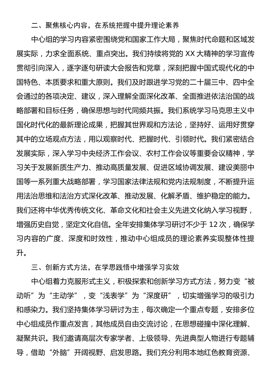 2025年区委理论学习中心组学习情况总结报告.docx_第2页