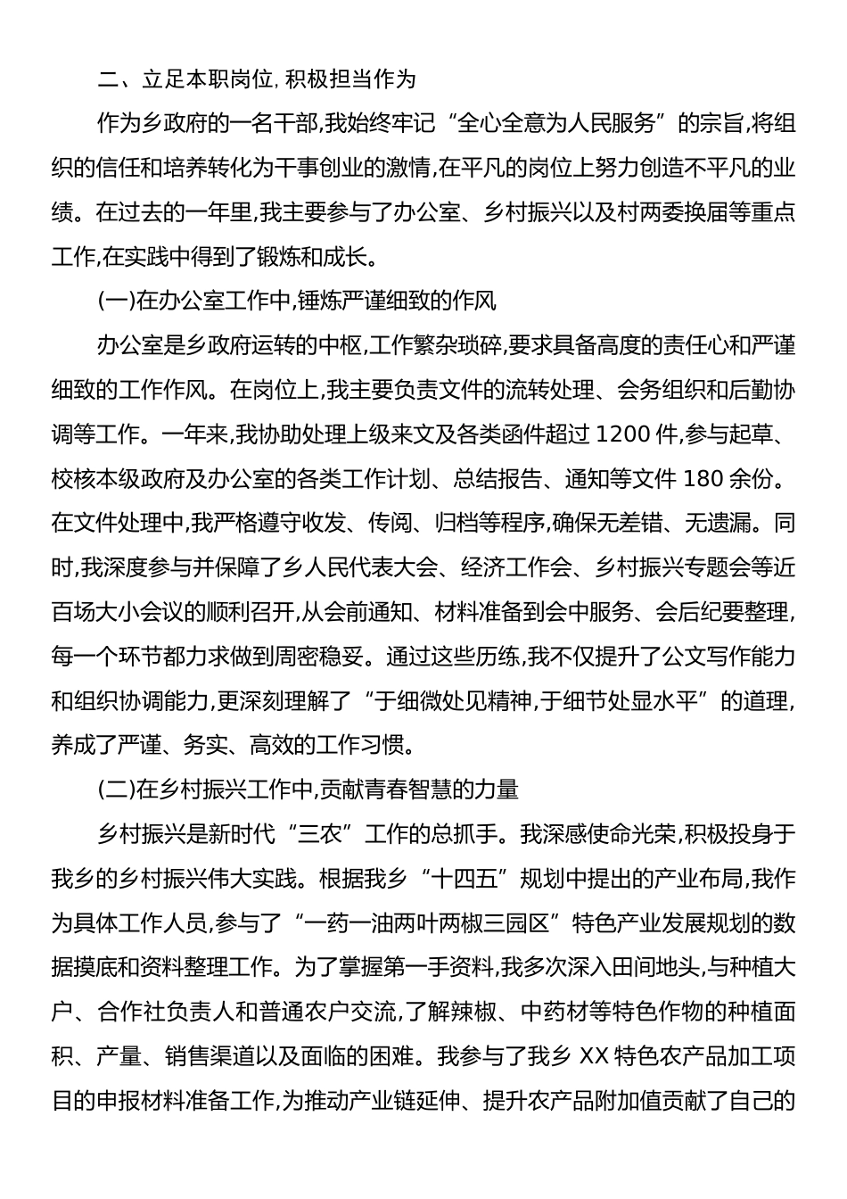 XX乡人民政府XX同志预备党员转正申请书.docx_第2页