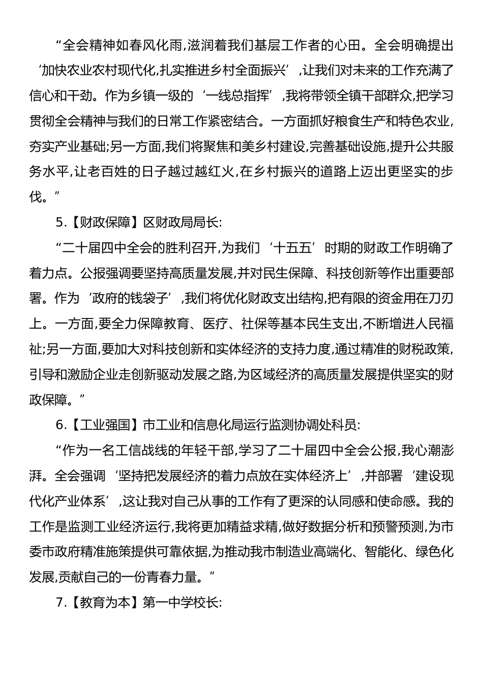 党的二十届四中全会热议文案汇编.docx_第2页