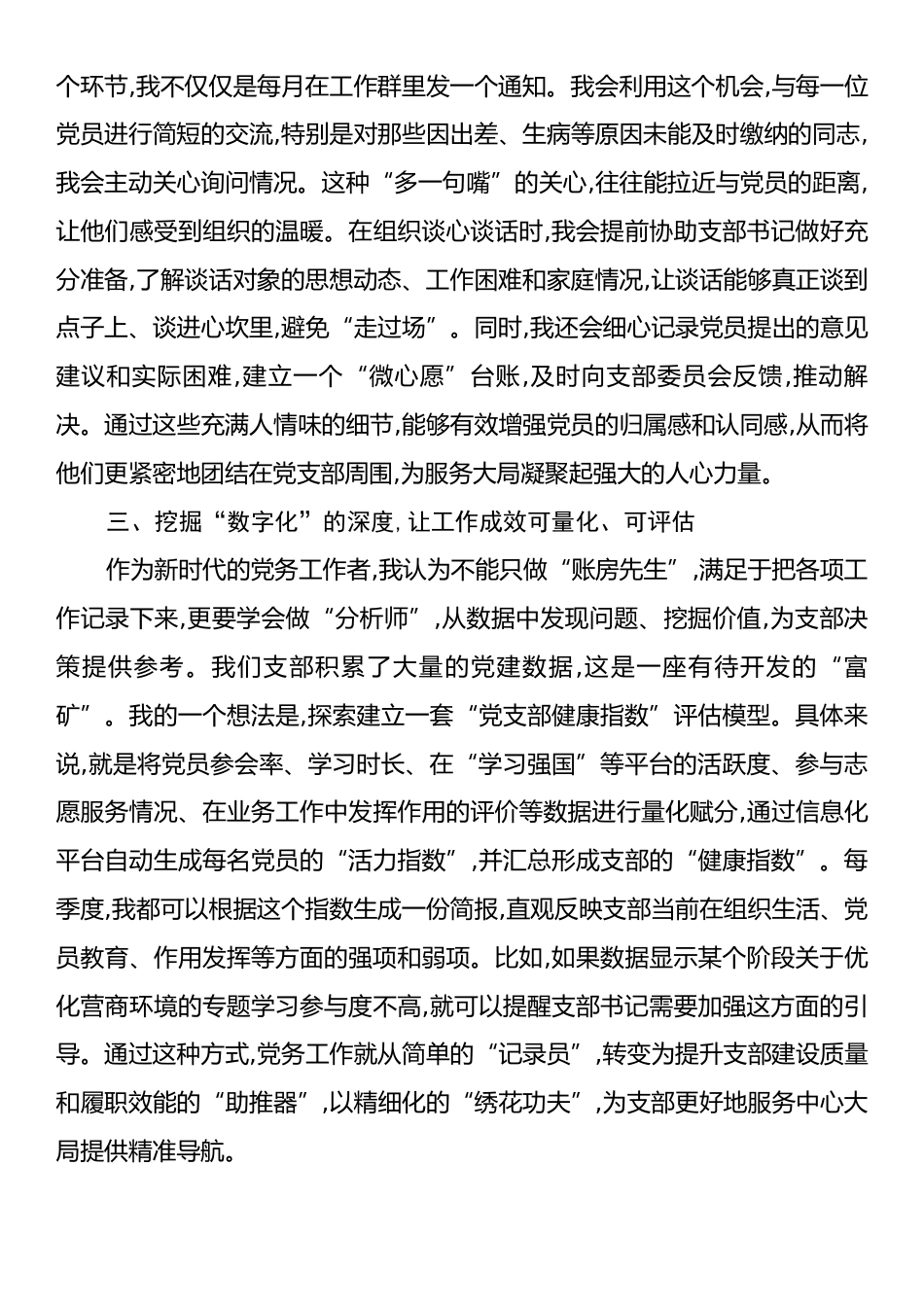 党务工作者关于支部规范化建设研讨发言材料.docx_第2页