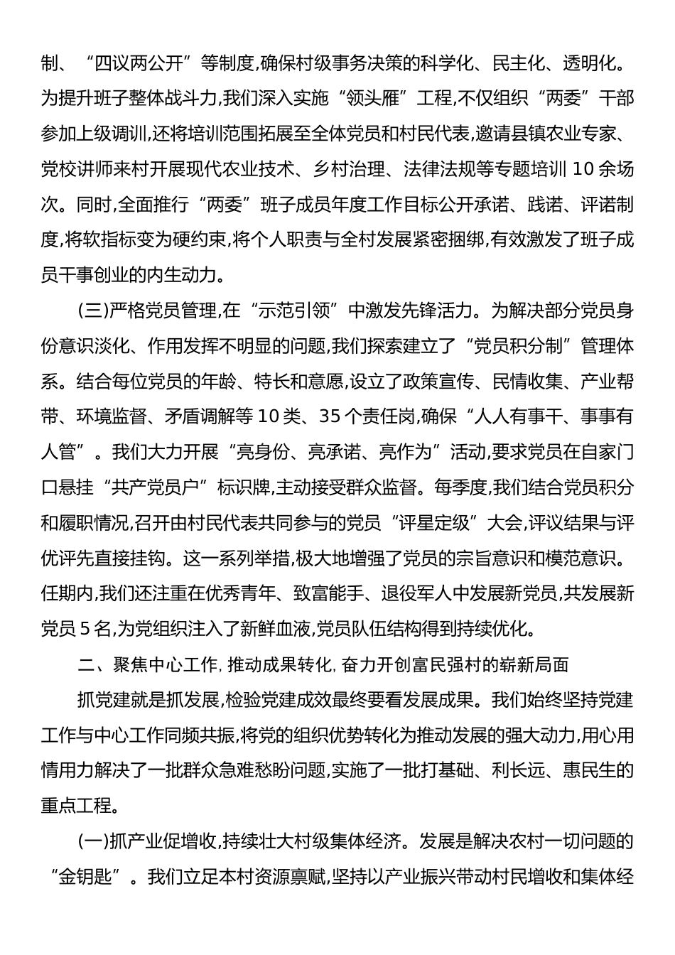 关于XX村党支部书记任期述职报告.docx_第2页
