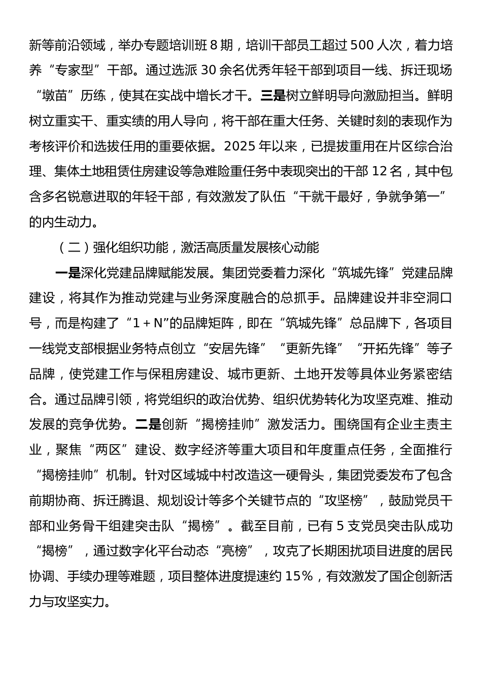 关于集团以高质量党建引领高质量发展的调研报告.docx_第2页