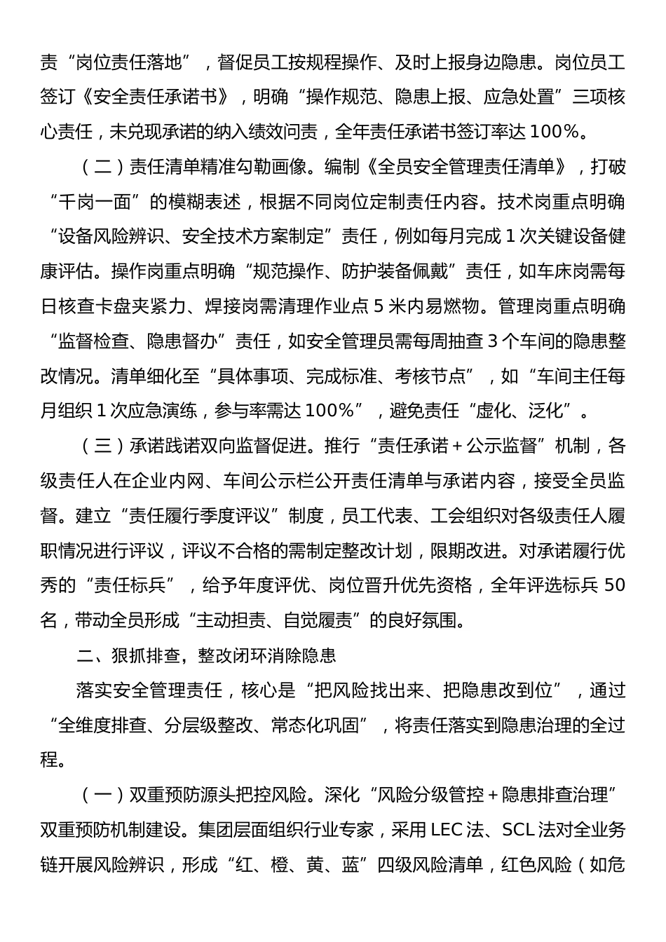 国有企业2025年落实安全管理责任工作情况报告.docx_第2页