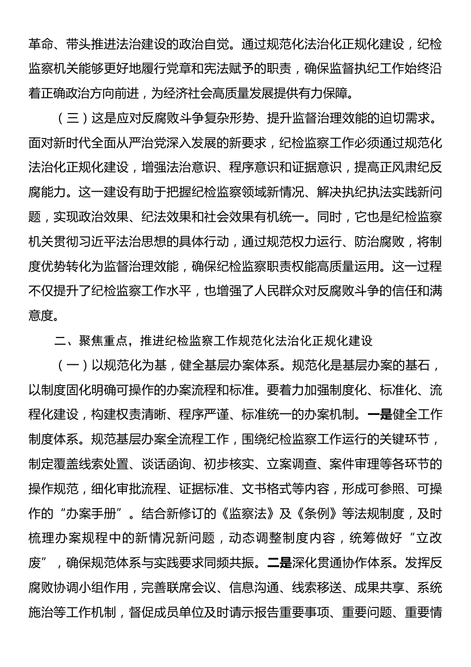 廉政党课：推进纪检监察工作“三化”建设，为高质量发展提供坚强的纪律作风保障.docx_第2页