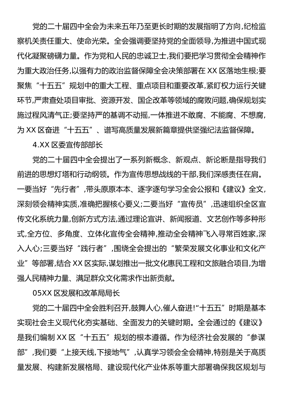县区党的二十届四中全会精神热议文案汇编.docx_第2页