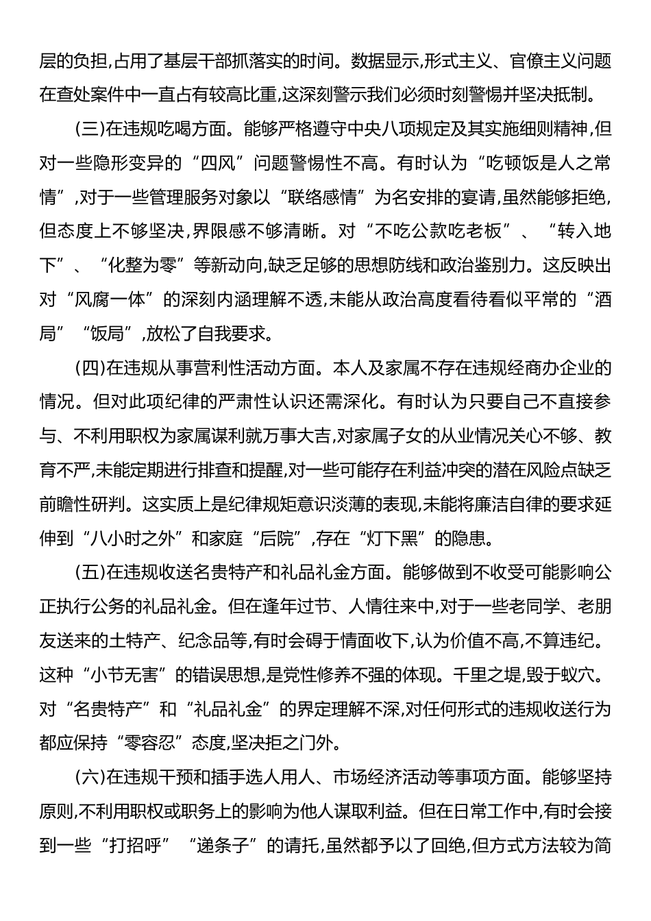 在XX单位作风建设专题会议上的自我剖析材料.docx_第2页