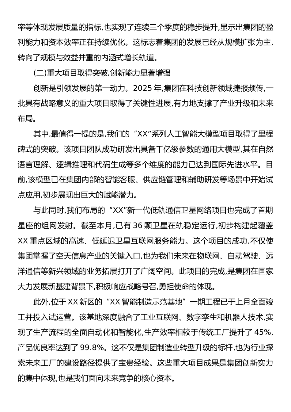 在XX集团2025年度工作总结暨战略部署大会上的讲话.docx_第2页