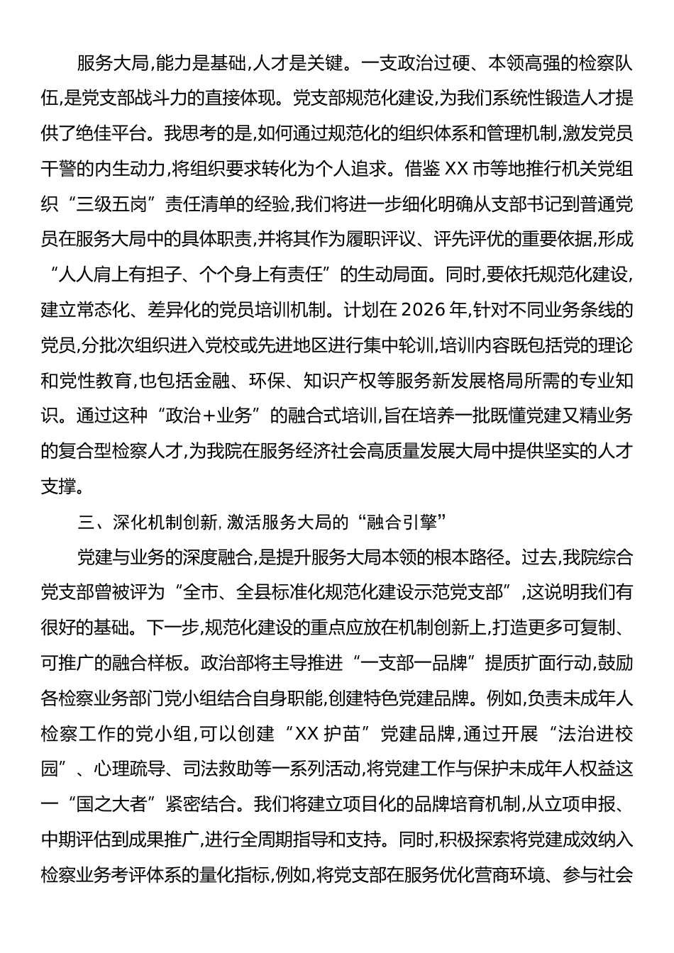 政治部主任关于支部规范化建设研讨发言材料.docx_第2页
