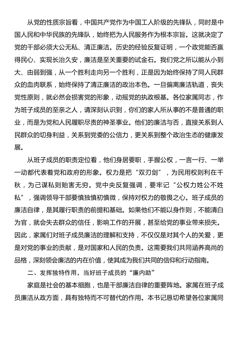 致班子成员家属的一封廉洁家书.docx_第2页
