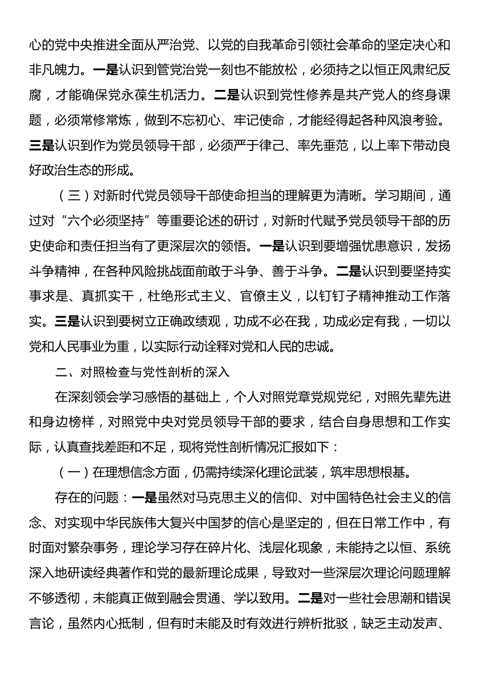 2025年副科级领导干部党校学习党性分析材料.docx_第2页