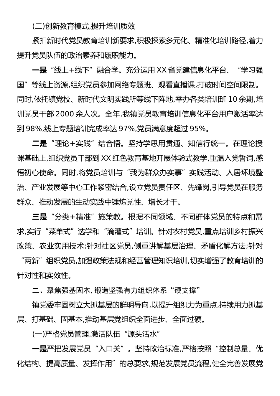 2025年度XX镇党建工作总结.docx_第2页
