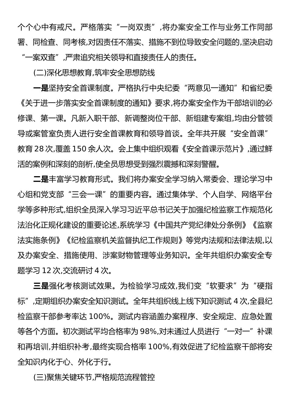 XX县纪委监委关于2025年办案安全专项整治工作总结.docx_第2页