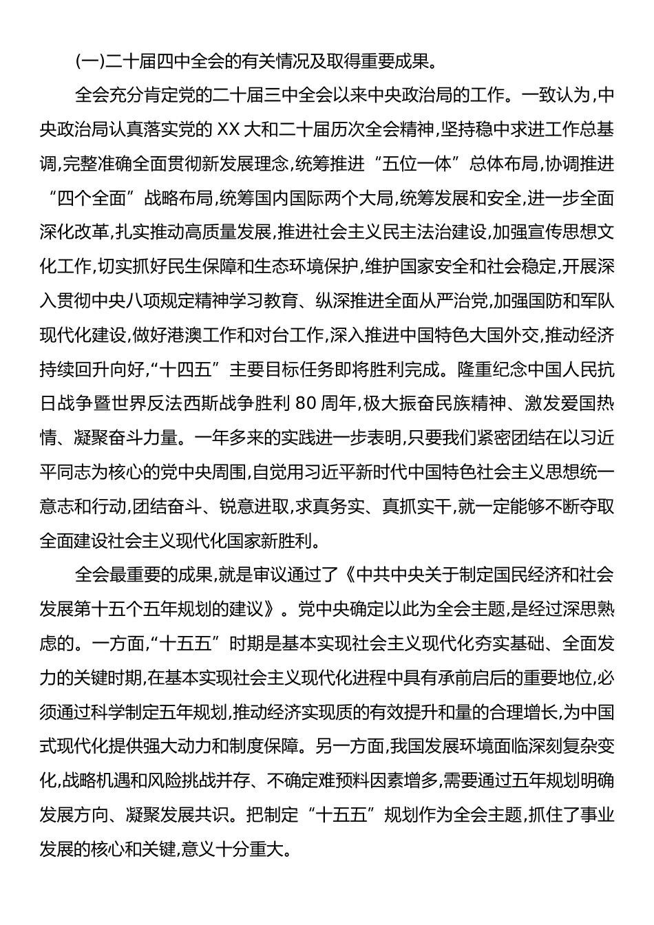 党的二十届四中全会精神宣讲稿.docx_第2页