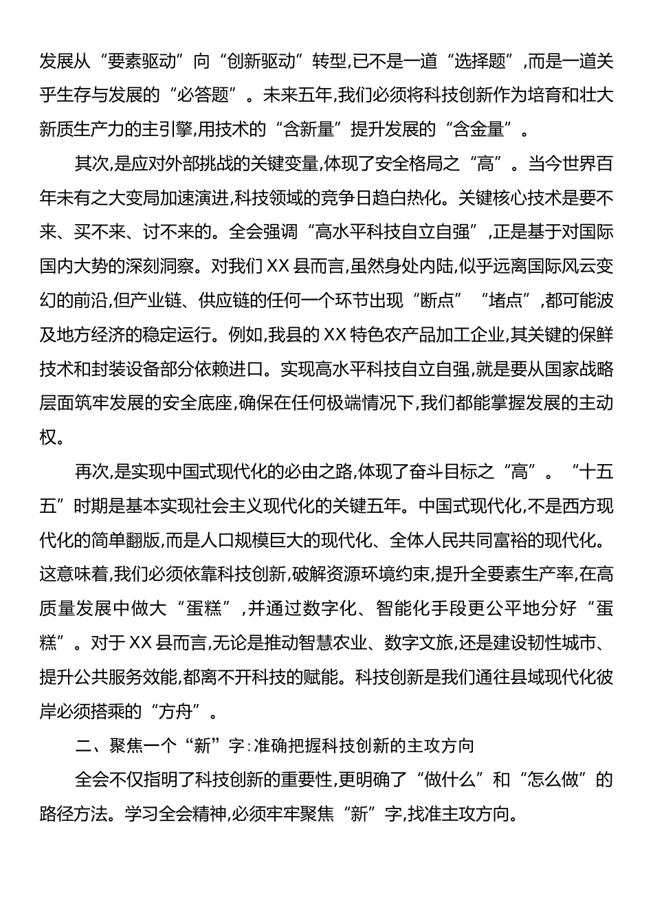 发改局局长学习贯彻党的二十届四中全会精神心得体会.docx_第2页