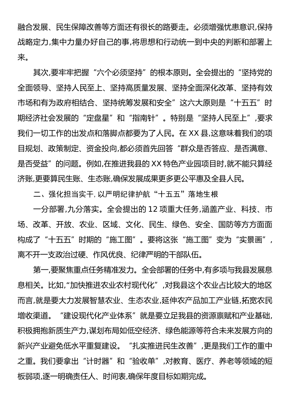副局长深入学习贯彻党的二十届四中全会精神心得体会.docx_第2页