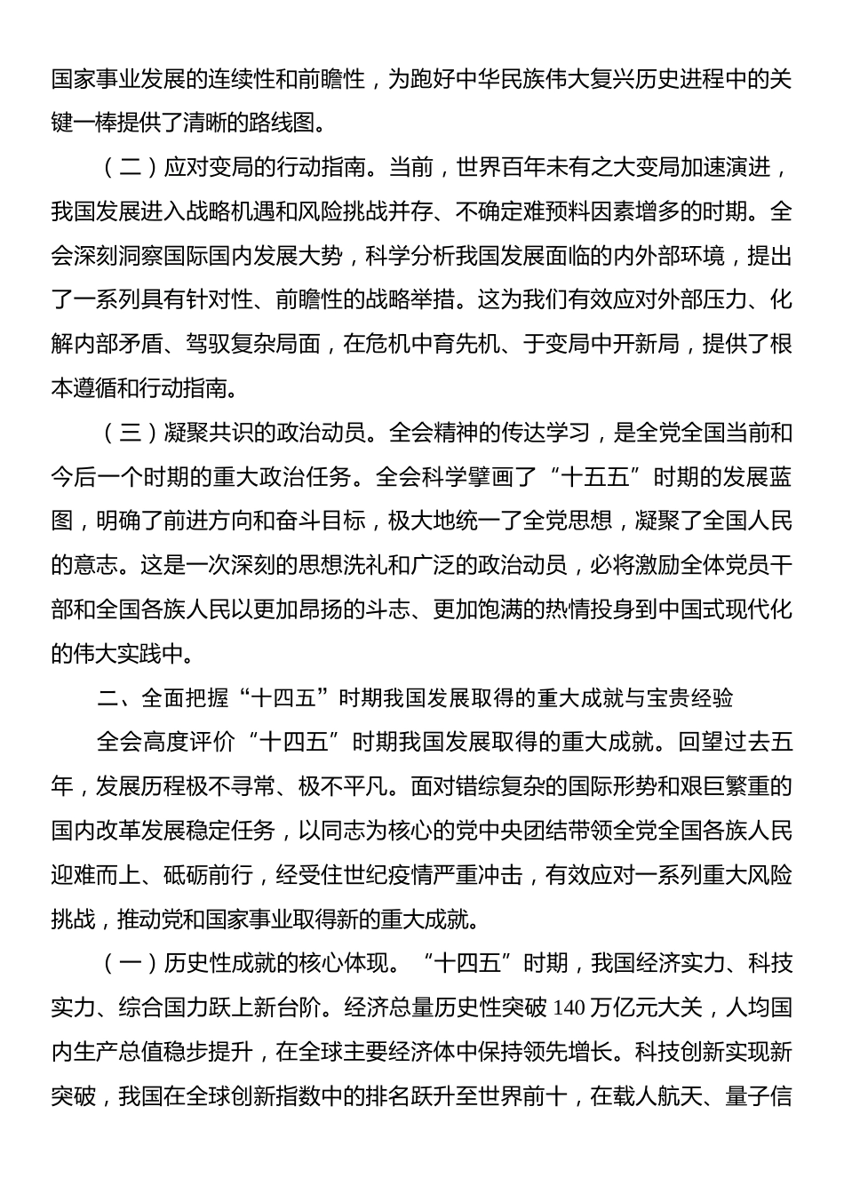 关于深入学习贯彻党的二十届四中全会精神的党课讲稿.docx_第2页