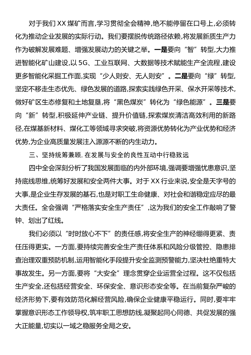 国企党委书记学习党的二十届四中全会精神心得.docx_第2页