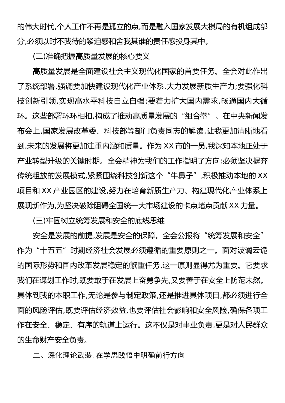 基层干部学习贯彻党的二十届四中全会精神心得体会.docx_第2页