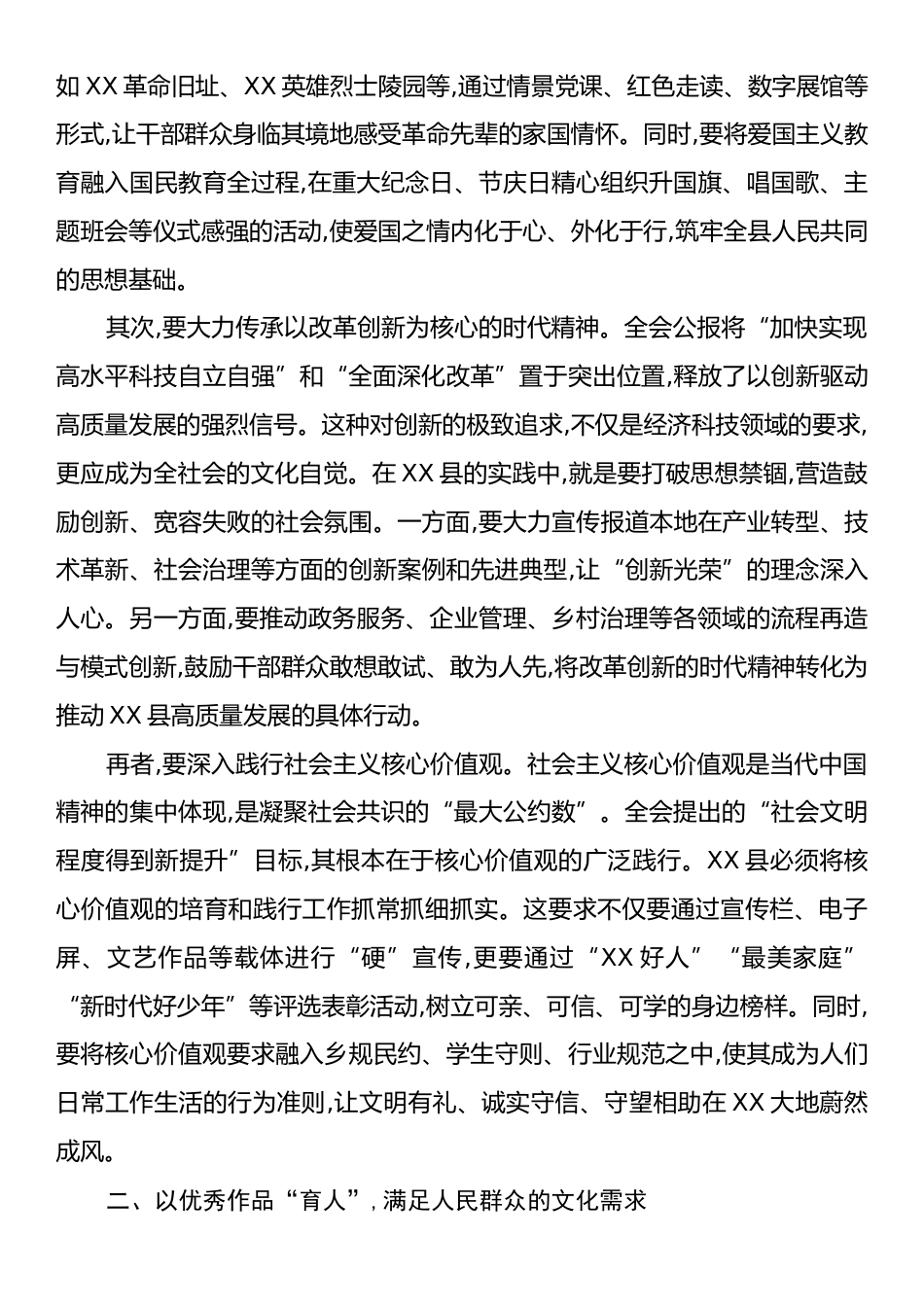 基层文化工作者学习党的二十届四中全会精神心得体会.docx_第2页