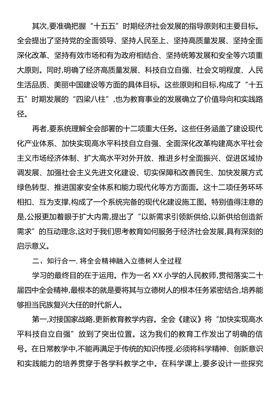 教师学习党的二十届四中全会精神心得体会.docx_第2页