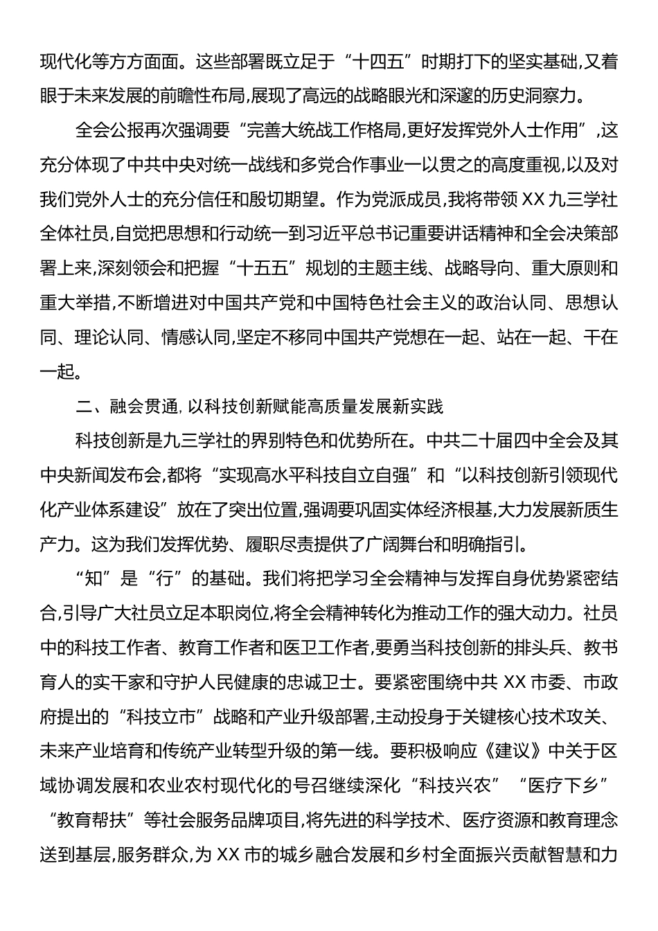 九三学社学习中共二十届四中全会精神心得体会.docx_第2页